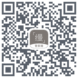 缦缦管家的下載二維碼