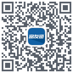 富友通的下載二維碼