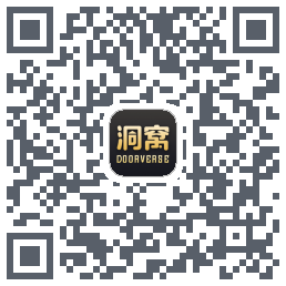 洞窝的下載二維碼