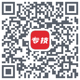 专技天下的下載二維碼