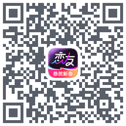 恋友du code QR de téléchargement