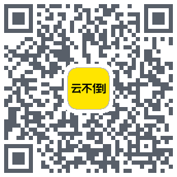 云不倒kod QR do pobrania