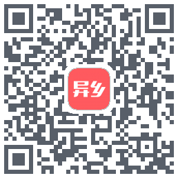 异乡 QRcode