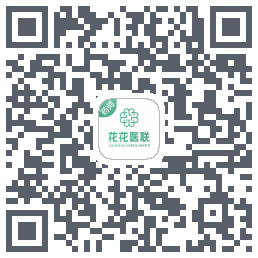 花花医联互联网医院药师端的下載二維碼