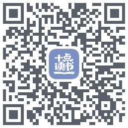 十点读书-Debug QRcode