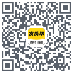 发货帮的下載二維碼