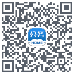 公务之家的下載二維碼