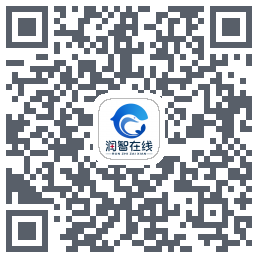 润智在线的下載二維碼