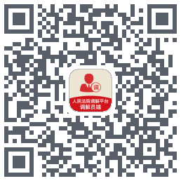 多元调解のダウンロードQRコード