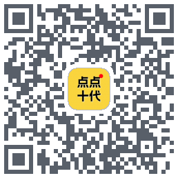 点点十代的下載二維碼