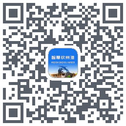 智慧钦州港 QRcode