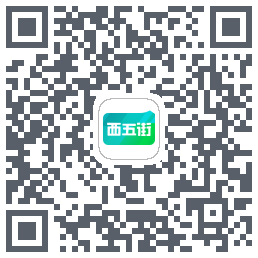 西五街 QRcode