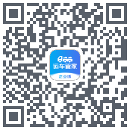 运车管家企业版的下載二維碼