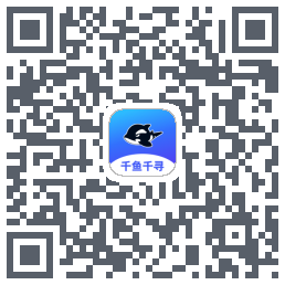 千鱼千寻的下載二維碼