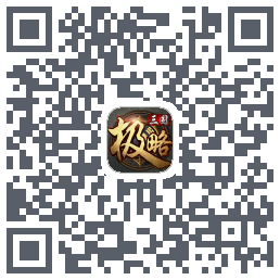 极略三国 QRcode