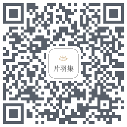 片羽集 QRcode
