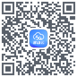 移动云应用 QRcode