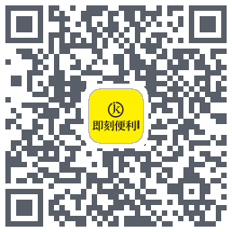 即刻收银台的下載二維碼