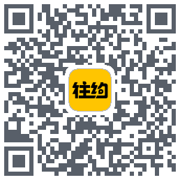 往约(测试)のダウンロードQRコード