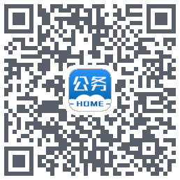 公务之家的下載二維碼