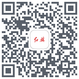 红旗智联 QRcode