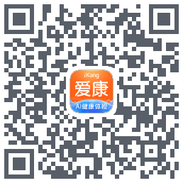 爱康-约体检查报告的下載二維碼