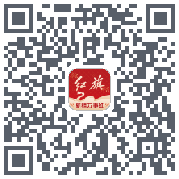 红旗智联的下載二維碼