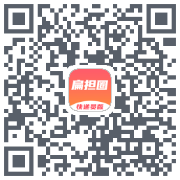 扁担圈快递员 QRcode