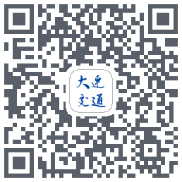 大连交通e出行的下載二維碼
