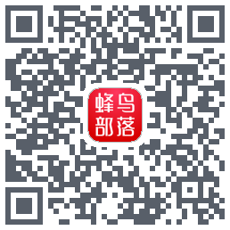 蜂鸟部落的下載二維碼