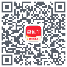 皇包车旅行Download QR-Code