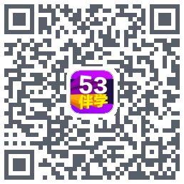 53伴学kod QR do pobrania