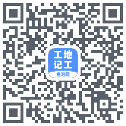 工地记工的下載二維碼