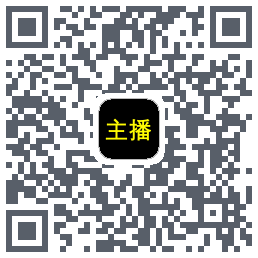 主播网的下載二維碼