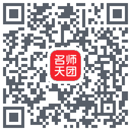 名师天团的下載二維碼