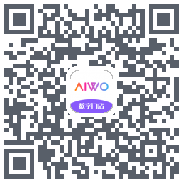 AIWO数字门店的下載二維碼