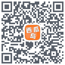 西瓜岛的下載二維碼