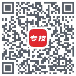 专技之家的下载二维码