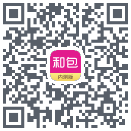 和包的下载二维码