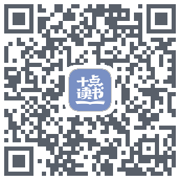十点读书-Debug QRcode