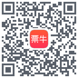 票牛的下載二維碼