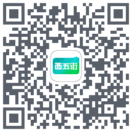 西五街 QRcode