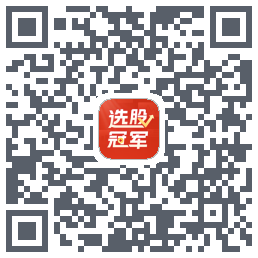 选股冠军 QRcode