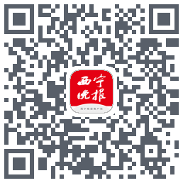西宁晚报的下載二維碼