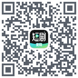 麦萌短剧的下載二維碼