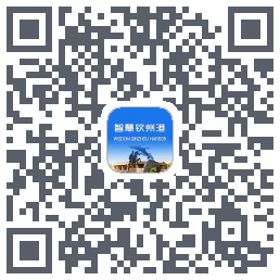 智慧钦州港 QRcode