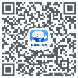 好老师升学帮的下載二維碼