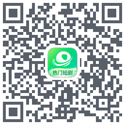 星芽短剧-精选版Download QR-Code