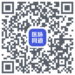 医脉同道的下載二維碼