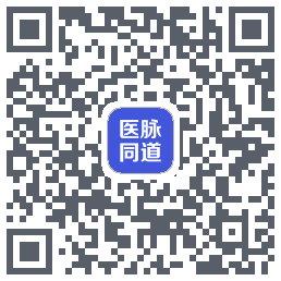 医脉同道的下載二維碼